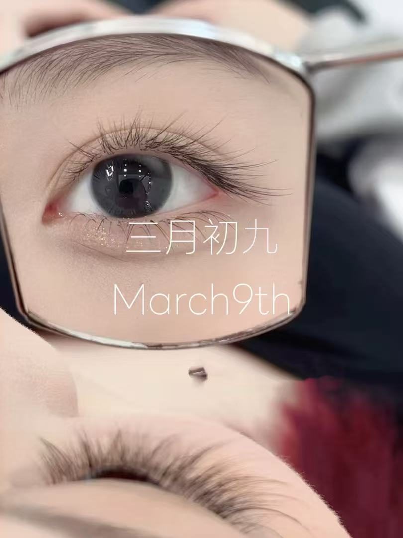 三月初九美甲·新中式精品店的美睫作品眼部特写