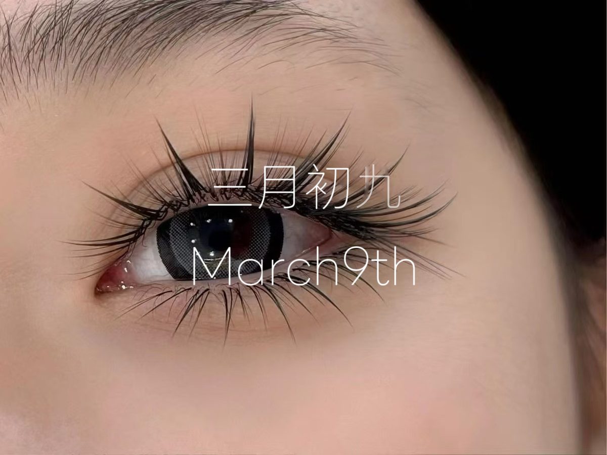 三月初九美甲·新中式精品店的美睫作品,眼部特写