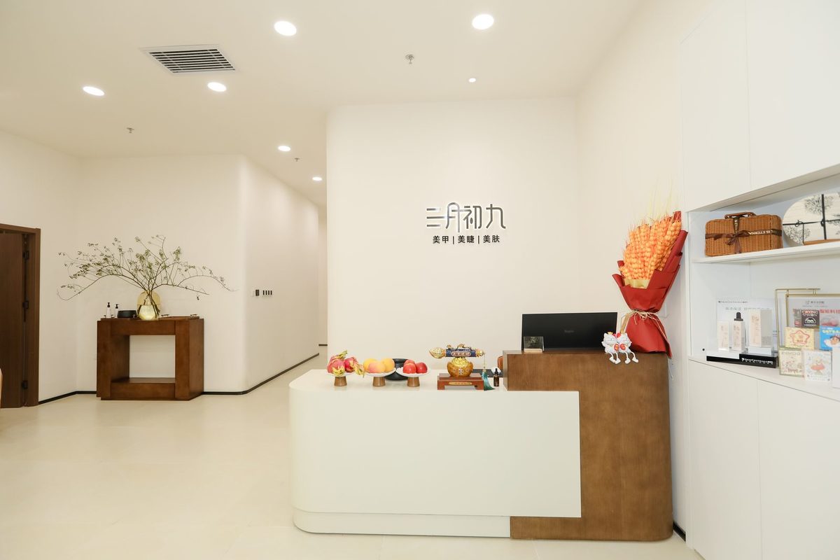 三月初九美甲·新中式精品店的前台